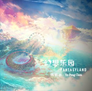 幻想乐园Fantasyland 黑胶