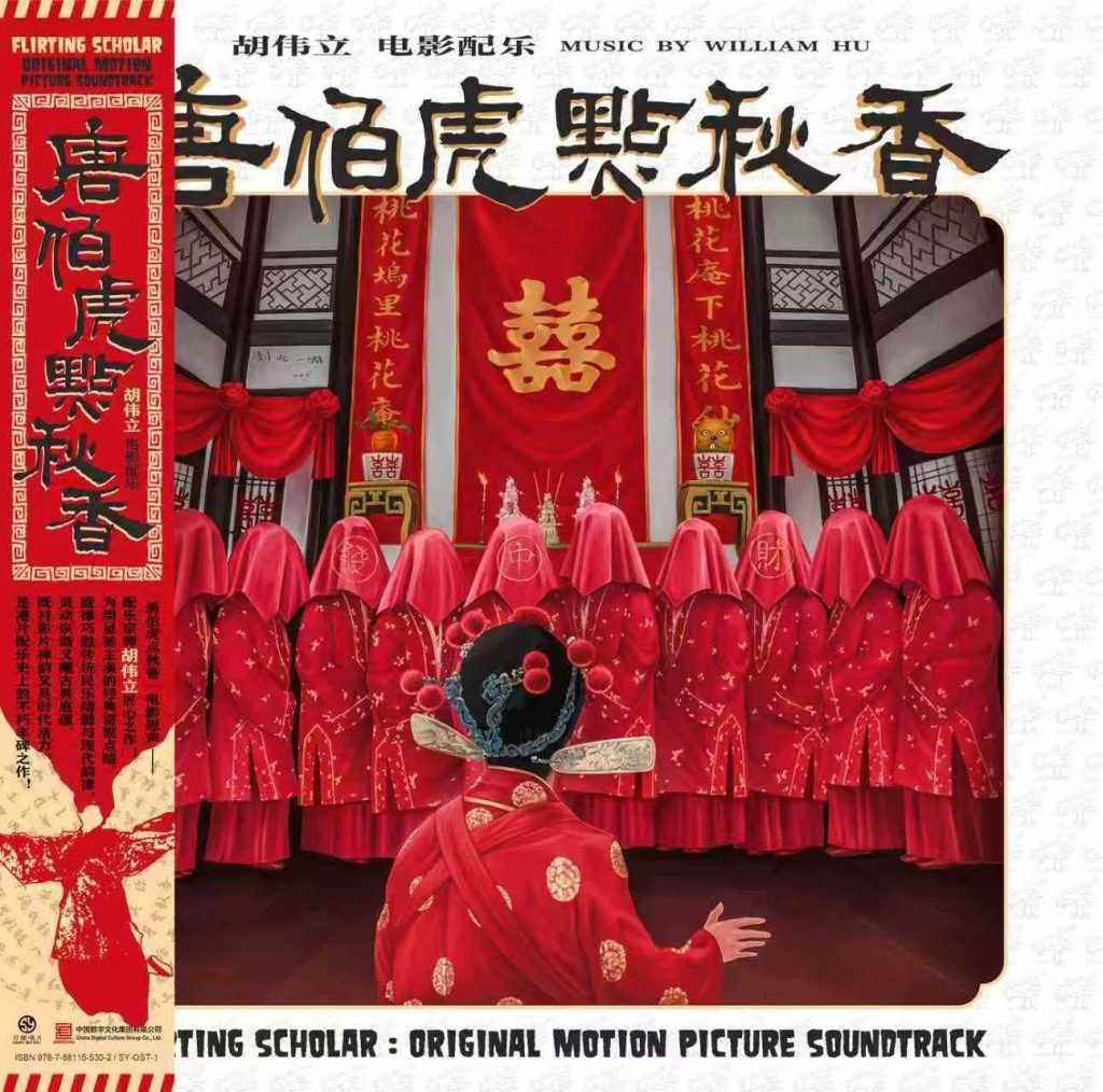 周星驰电影 唐伯虎点秋香原声黑胶