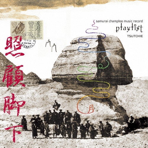混沌武士 原声黑胶 samurai champloo music record "playlist"